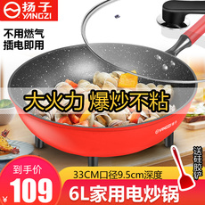 Плиты 扬子电炒锅家用多功能电炒菜炒锅一体式大功率不粘电煮锅插电火锅