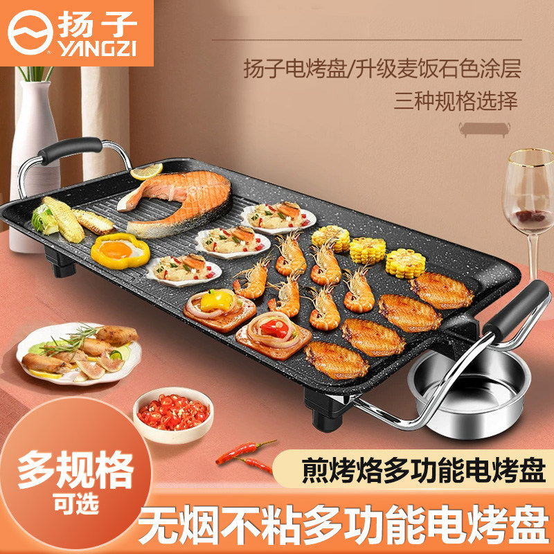 扬子韩式电烤炉家用多功能电烤盘煎烤不粘一体烤肉盘烤肉炉烤串机