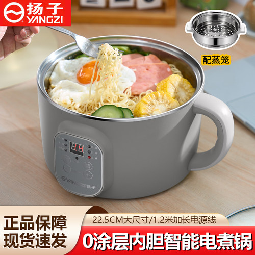 扬子智能电煮锅家用学生宿舍寝室煮泡面火锅迷你小电锅沥低糖米饭