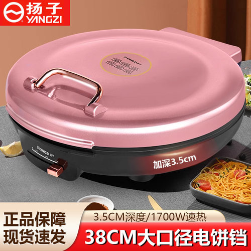 扬子38cm大口径电饼铛