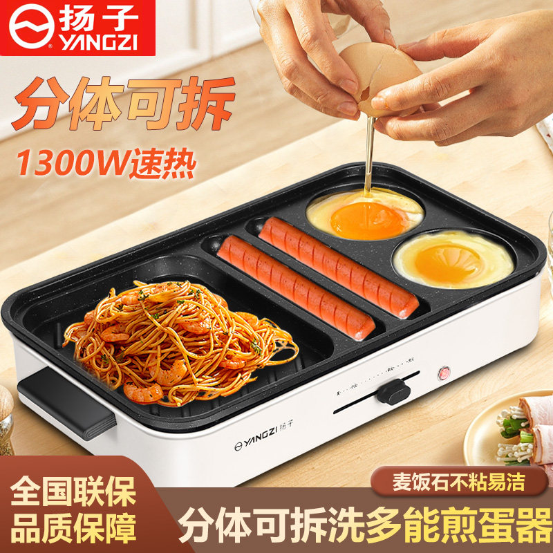 扬子多功能早餐机煎蛋锅不粘电烤盘家用分体式烤肉锅电烧烤炉子