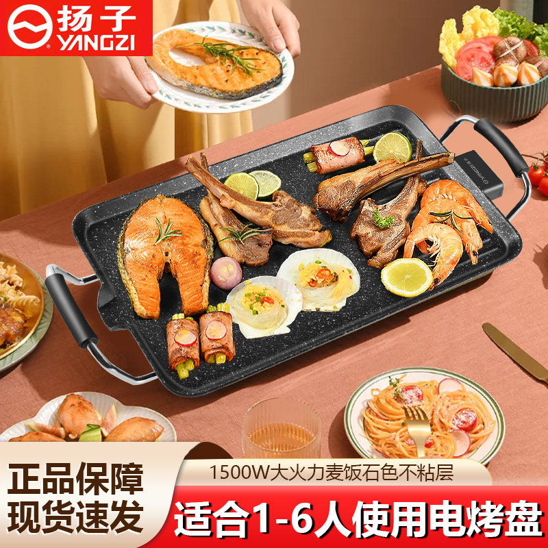 扬子电烧烤炉家用烤肉机电烤盘不沾韩式多功能室内火锅一体锅烤鱼
