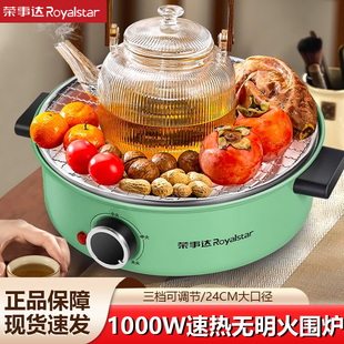 荣事达围炉煮茶烤火炉套装器具全套冬日电炉烧烤炉家用室内电围炉