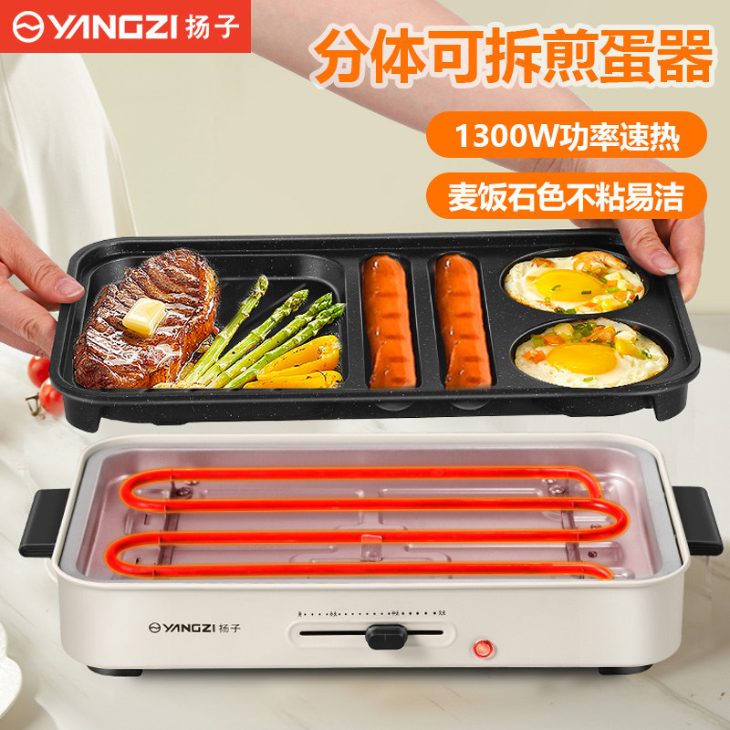 扬子多功能早餐机煎蛋锅
