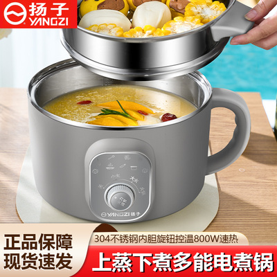 扬子电煮锅多功能家用宿舍煮面锅沥低糖米饭蒸煮一体电火锅电热锅