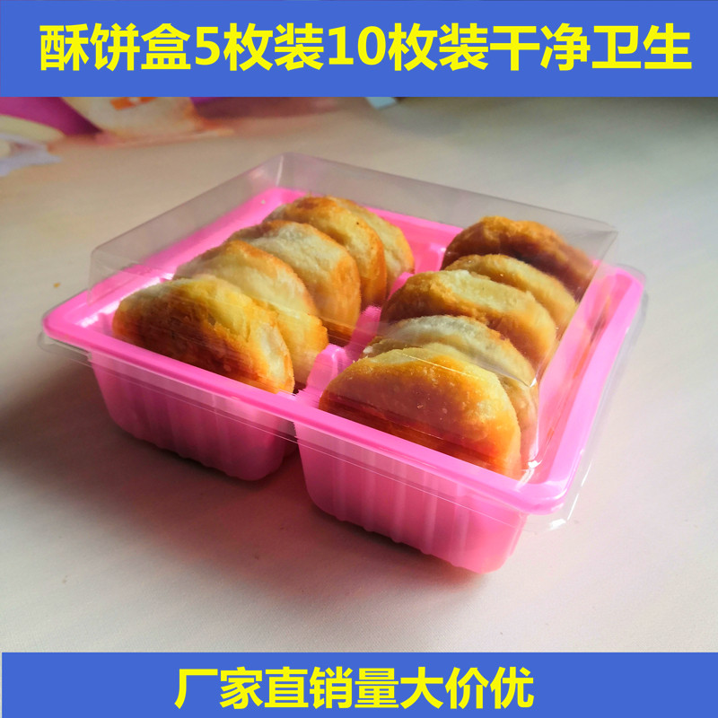酥饼包装盒打包软皮月饼老婆饼白