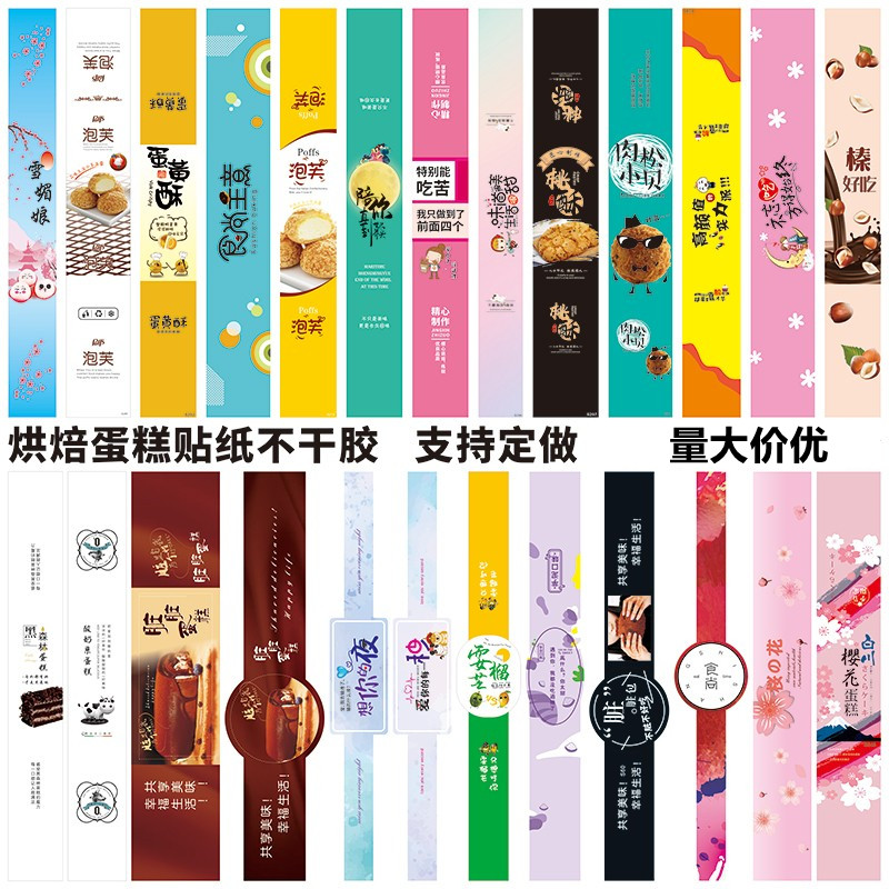 烘焙西点不干胶贴纸可定制