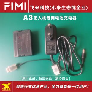 FIMI飞米科技A3四轴航拍无人机专用电池充电器原厂全新正品配件