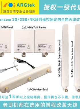 大疆Phantom精灵3系列航模P3S/P3SE/P3 4K图传距离增强天线改装件
