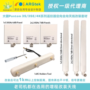 大疆Phantom精灵3系列航模P3S/P3SE/P3 4K图传距离增强天线改装件