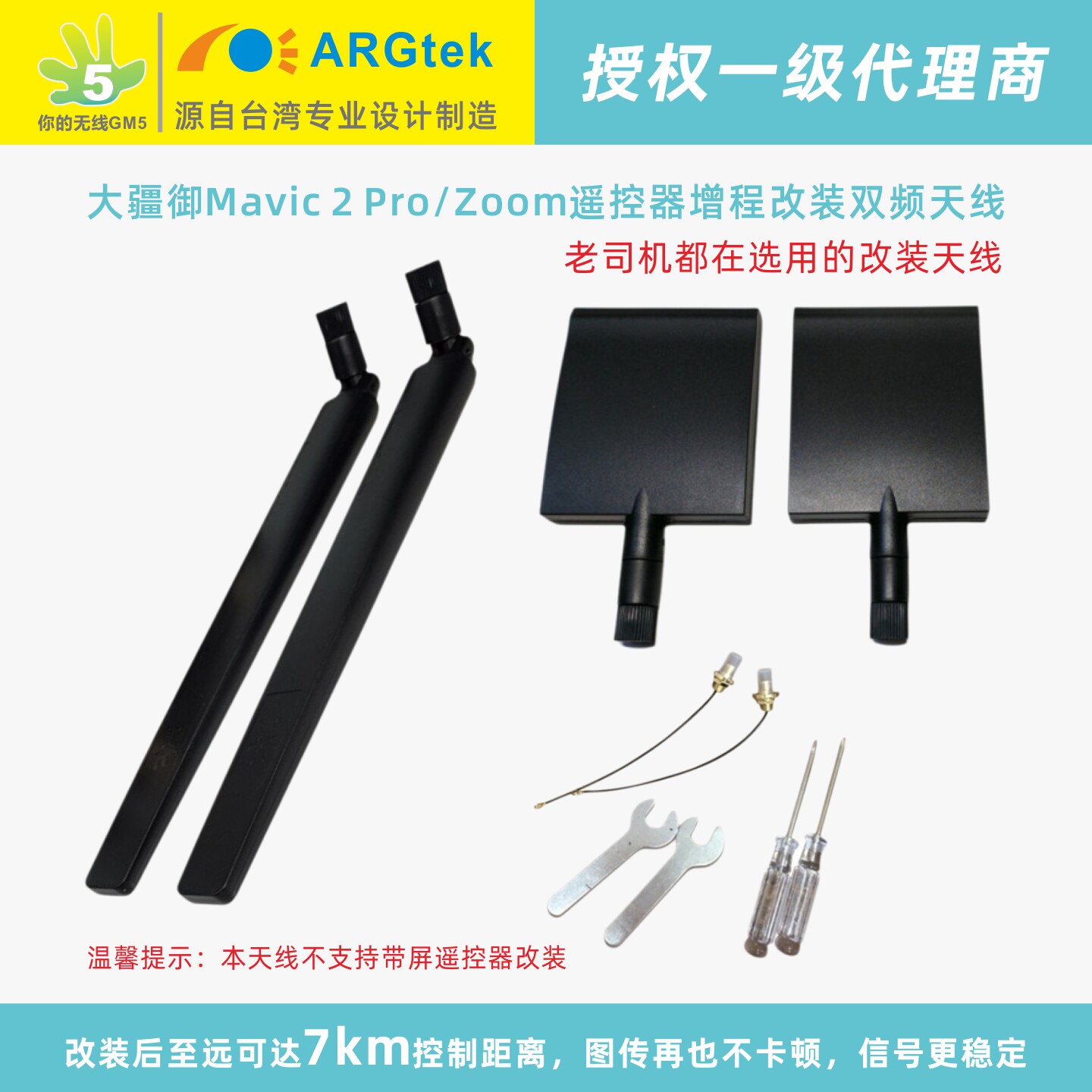 DJI大疆御Mavic 2 Pro/Zoom遥控定全向双频图传增程改装天线套材