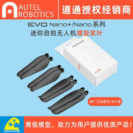 Autel道通智能EVO Nano系列无人机螺旋桨叶 适配Nano/Nano+机型