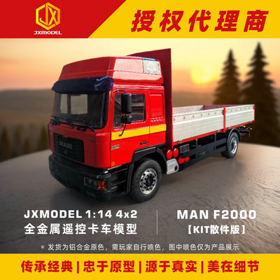 JXMODELMANF20001/14遥控卡车