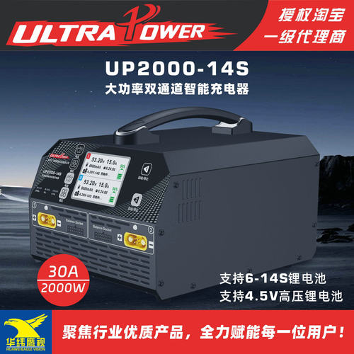 UltraPower飞腾UP2000-14S充电器