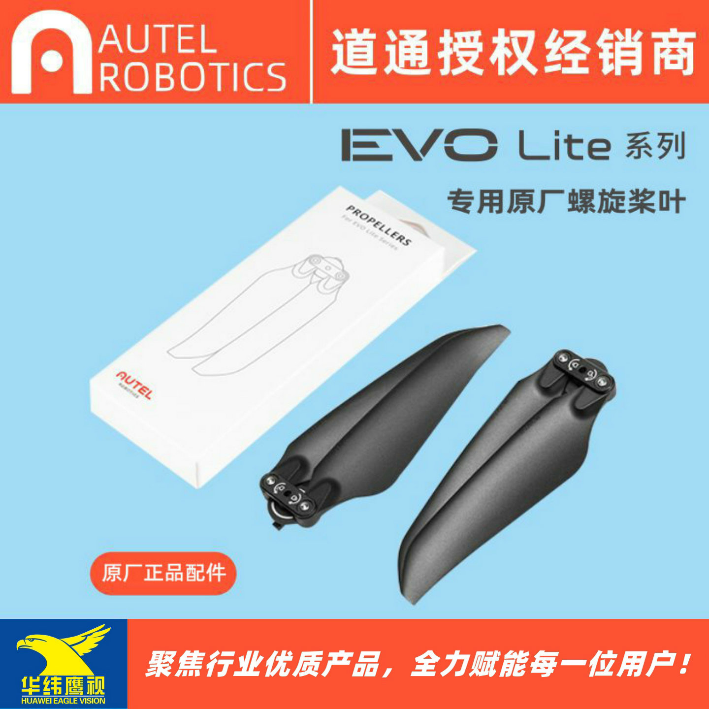 道通智能EVOLite无人机螺旋桨叶