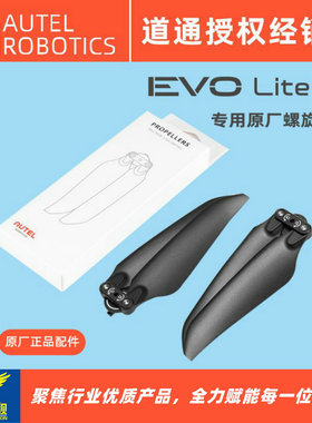 Autel道通智能EVO Lite/Lite+系列无人机用螺旋桨叶原厂正品配件