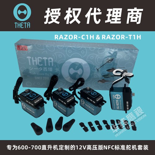 THETA西塔12V高压版C1H/T1H标舵