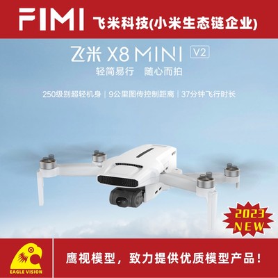 FIMI飞米X8 MINI V2版250级便携高清航拍无人机9km图传37分钟续航