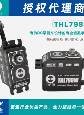 THETA西塔THL798W攀爬车1/8越野车专业级数字舵机40kg防水支持NB4