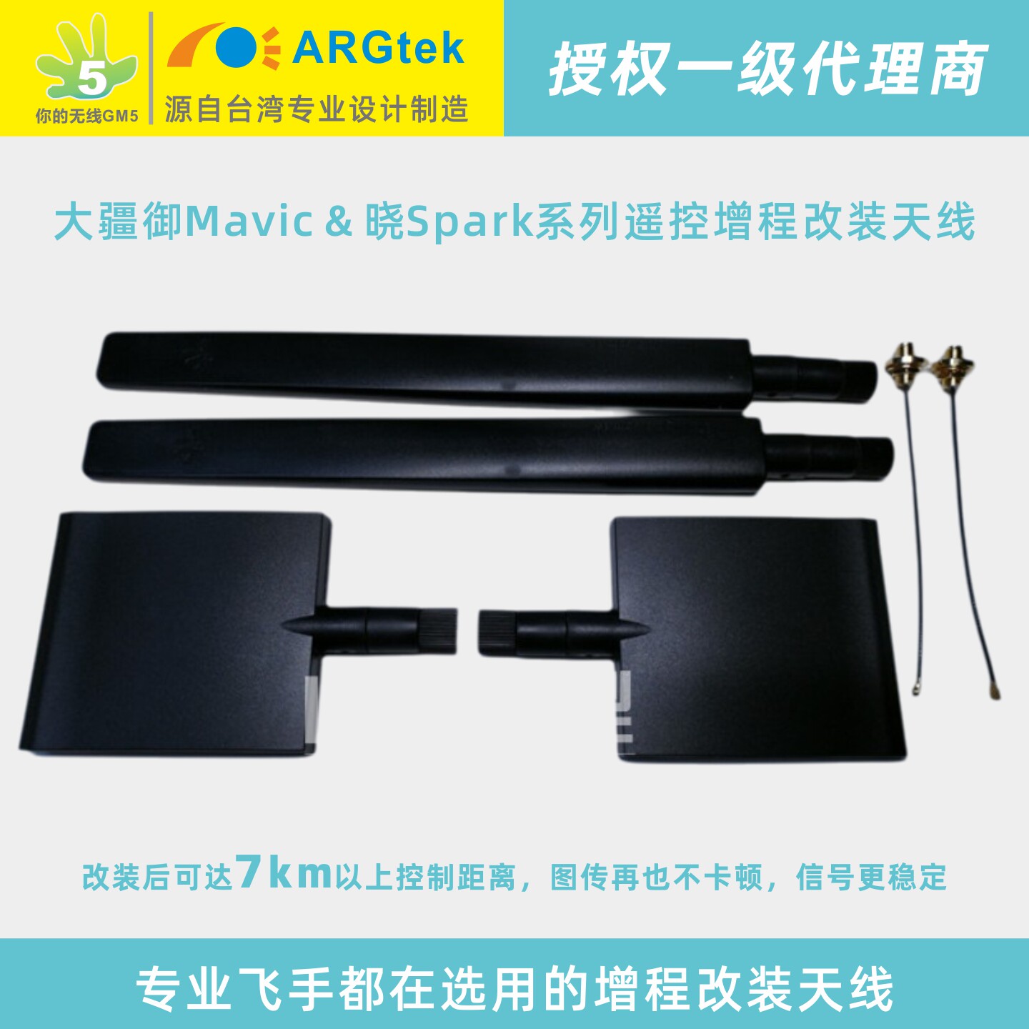 大疆御Mavic Pro/AIR晓Spark遥控图传定全向7km增程天线改装套材