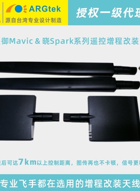 大疆御Mavic Pro/AIR晓Spark遥控图传定全向7km增程天线改装套材