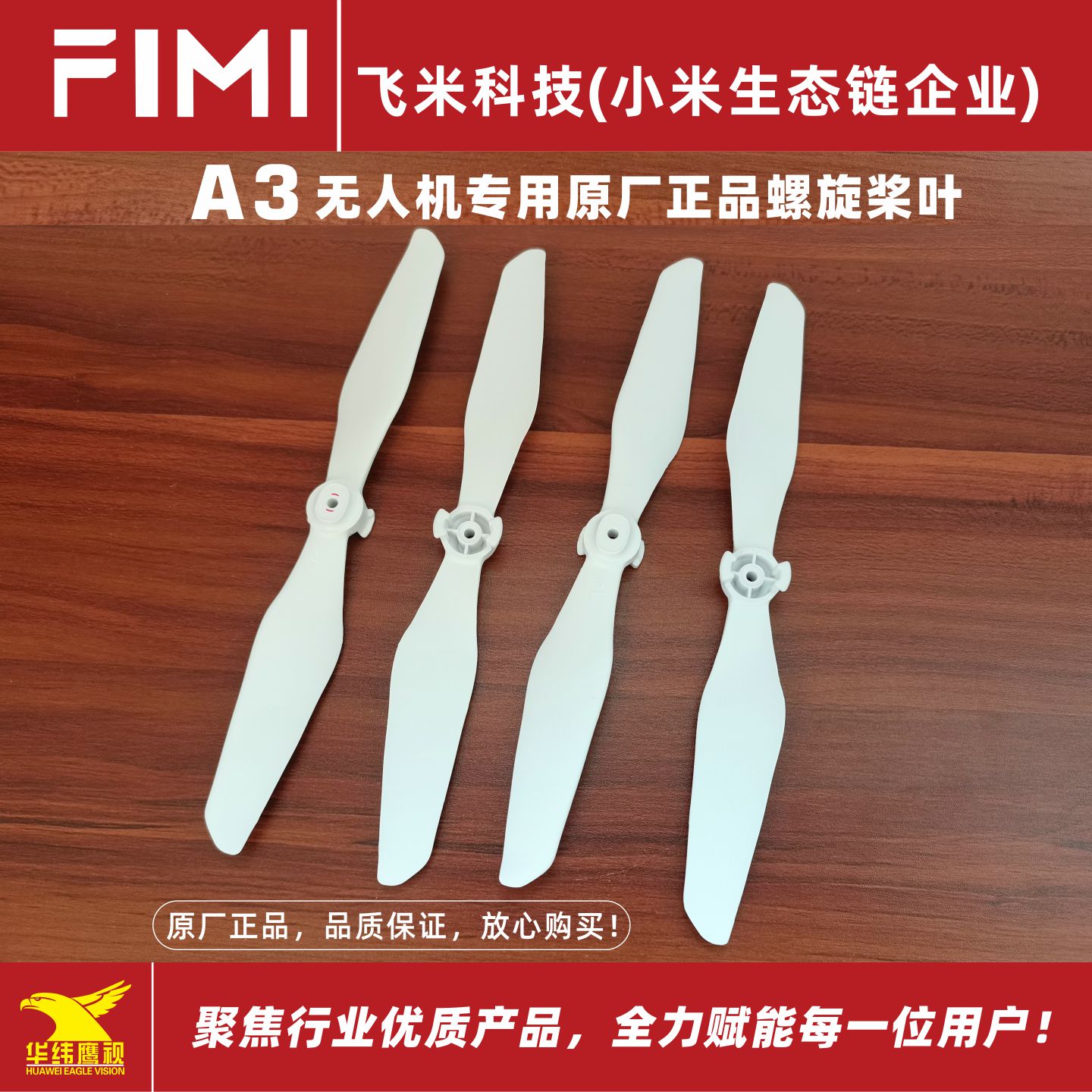 FIMI飞米A3无人机专用螺旋桨叶