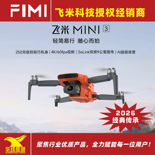 飞米Mini3便携可折叠高清无人机
