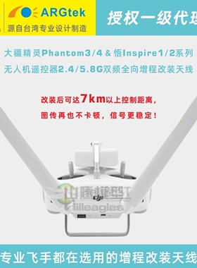 DJI大疆悟1/2 P3A P3P P4 P4A P4P/V2.0全向双频天线图传改装套材