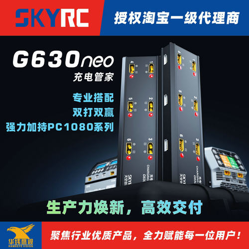 天空创新充电器一拖六充电管家