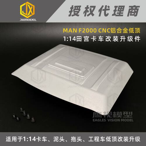 JXmodel铝合金CNC低顶升级配件