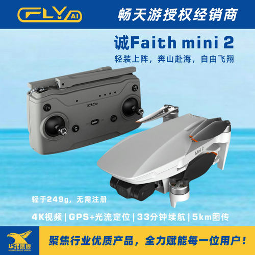 CFLY畅天游Mini2高清航拍无人机