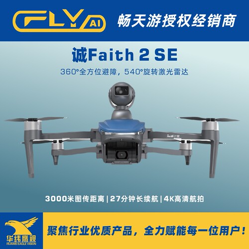 畅天游诚2SE4K高清折叠无人机