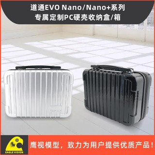 Autel道通EVO Nano/Nano+系列无人机高品质定制PC硬壳收纳盒箱包