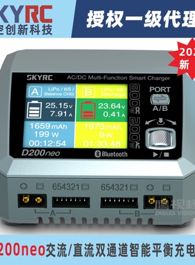 SkyRC D200neo 800W 双通道 交流直流充电器 PC3.0 蓝牙APP控制