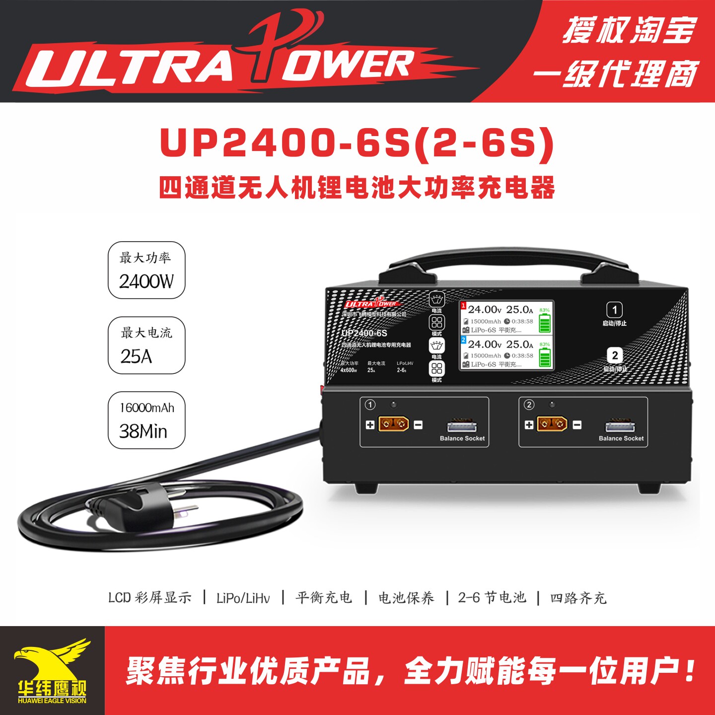 飞腾UP2400-6S植保机首选2-6S锂电池25A/2.4kw大功率四4路充电器