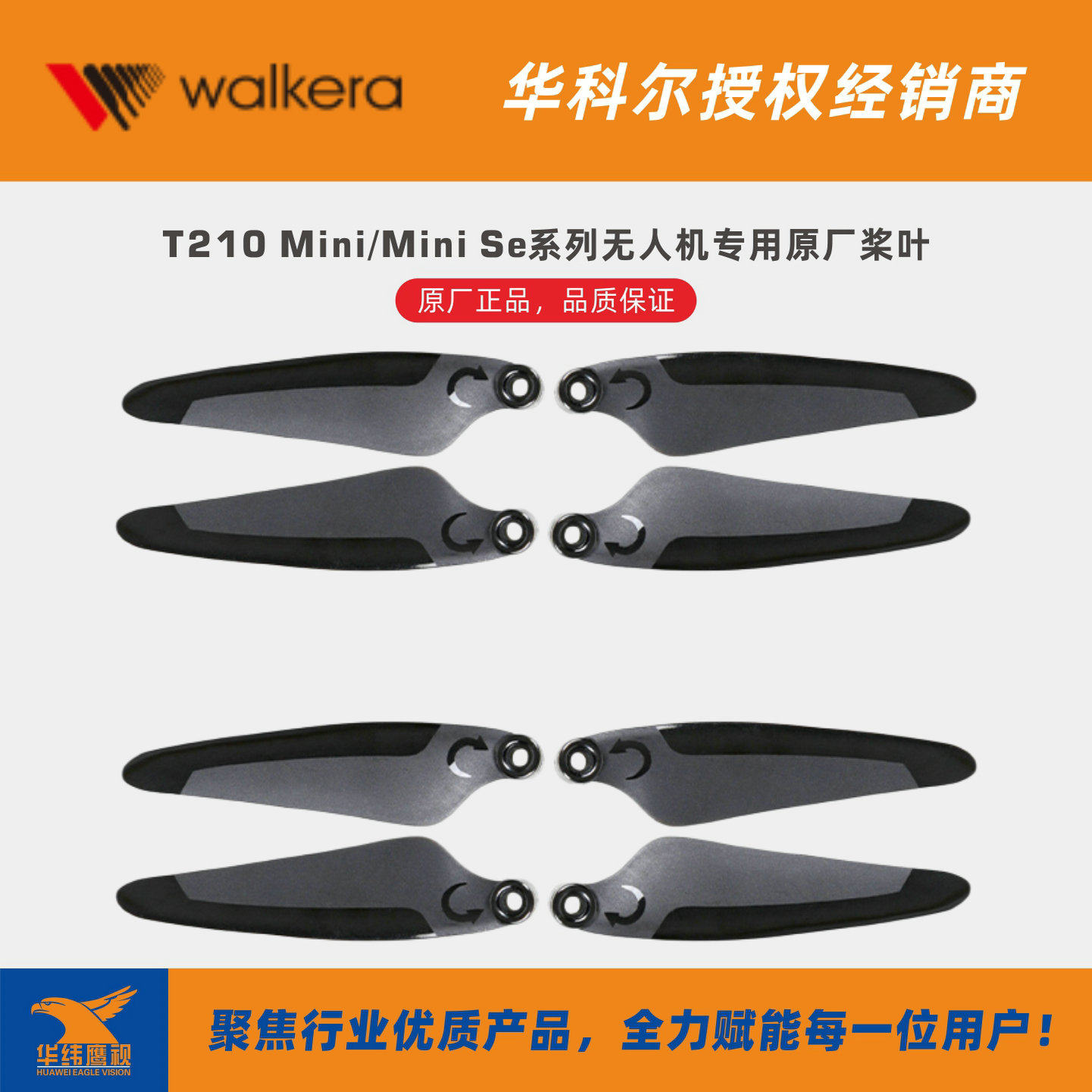 华科尔T210 Mini SE系列智能跟拍无人机通用原厂正品螺旋桨叶配件