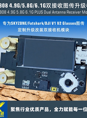 FatShark Skyzone HDZERO DJI FPV眼镜用4.9G5.8G6.1G图传双接收