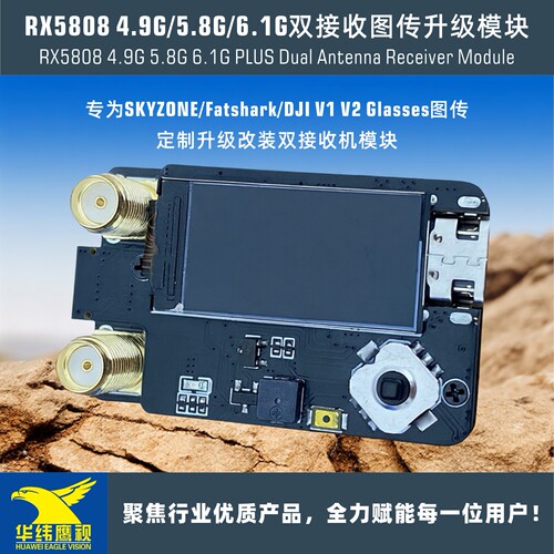 DJIFPV眼镜4.9G5.8G图传双接收