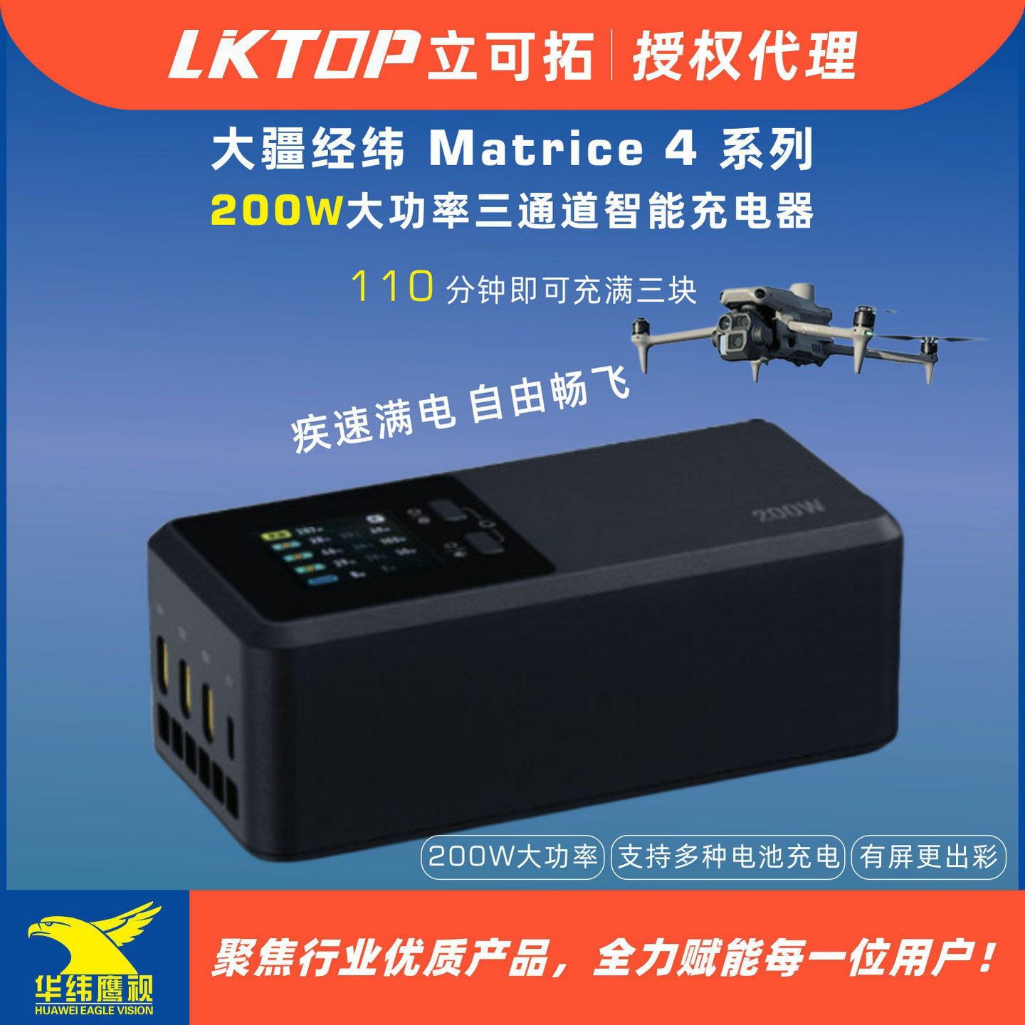 大疆经纬Matrice4T/4E充电管家