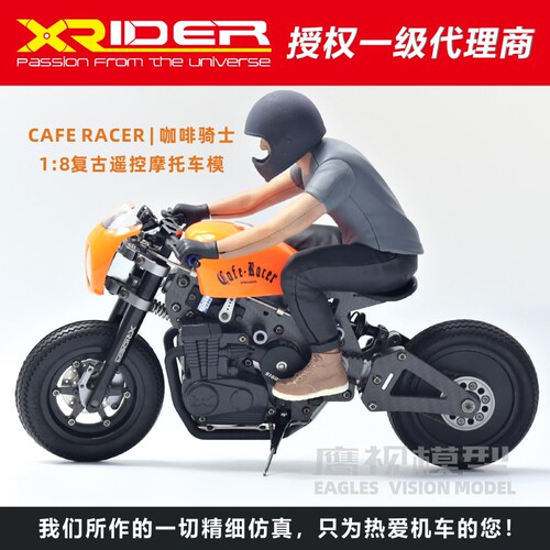 X-Rider咖啡骑士1/8像真摩托车模