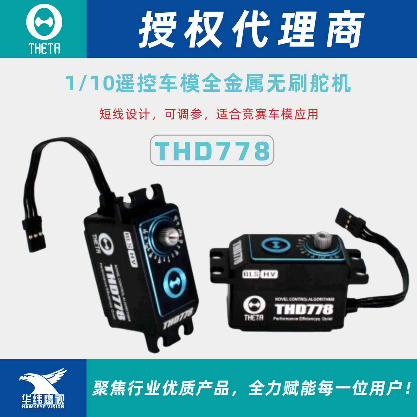 THETA西塔THD778全金属无刷舵机