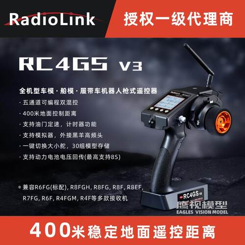 乐迪RC4GSV3五通道枪式遥控器
