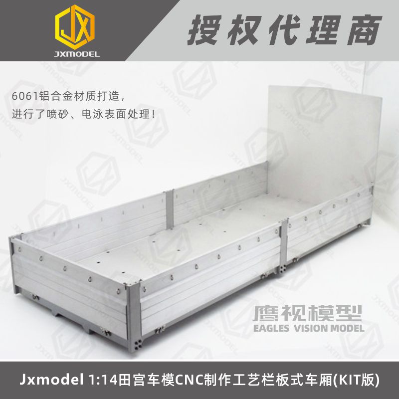 JXmodel 1:14田宫车模KIT版栏板式车厢6061铝材铝板CNC工艺制作-封面