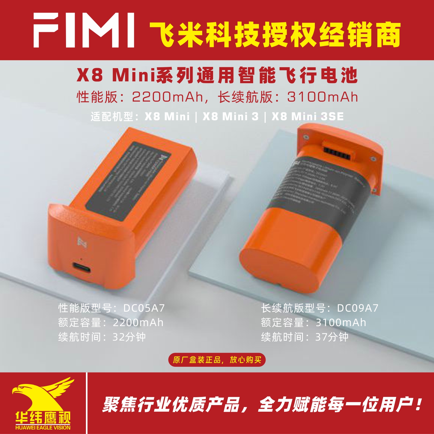 FIMI飞米X8Mini2200mAh电池