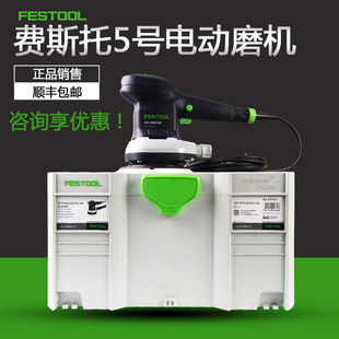 5电动偏心振动圆磨机 正品 ETS150 FESTOOL费斯托干磨机 电动磨头