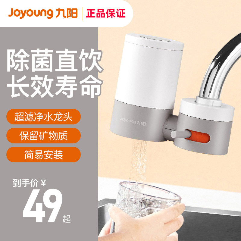 九阳水龙头净水器TC06家用直饮自来水过滤器净化器陶瓷超滤滤芯