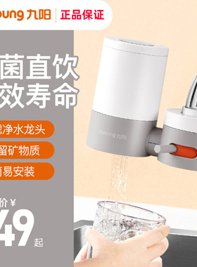 九阳净水器水龙头过滤器TC06直饮