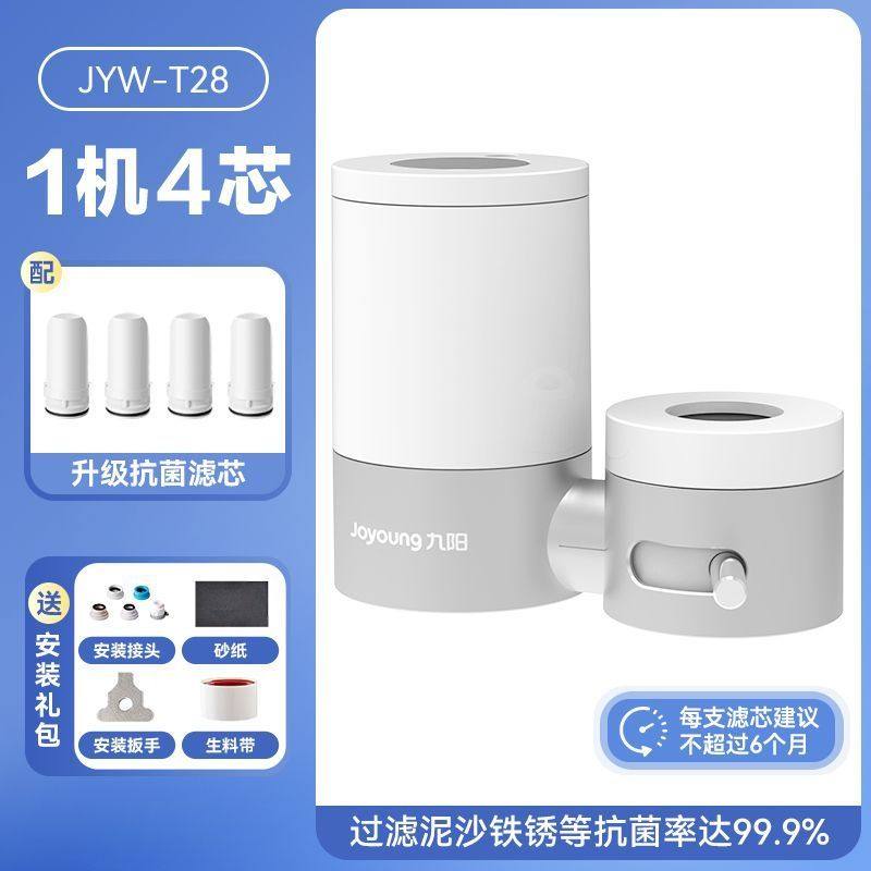 九阳净水器水龙头过滤器家用自来水滤水器T28一机4芯套餐,厨房电器,净水器,淘宝优惠券,粉丝福利购,淘宝优惠卷