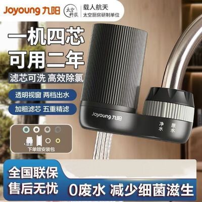 九阳净水器水龙头过滤器家用非直饮厨房前置净化自来水滤水器