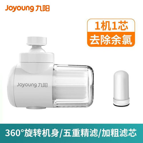 九阳净水器水龙头家用厨房过滤器自来水可视化可清洗滤芯JYW-LT09